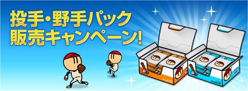 画像ギャラリー No.003のサムネイル画像 / 「プロ野球 ファミスタ オンライン 2013」，“選抜リーグ”で頂点を目指そう