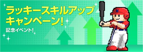 画像ギャラリー No.005のサムネイル画像 / 「ファミスタ オンライン 2013」，FPを獲得できる「ラッキースタジアム」が実装