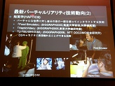 画像ギャラリー No.016のサムネイル画像 / 「Virtual World Summit 2007」開催,Second LifeとポストSecond Lifeの開く世界は?
