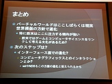 画像ギャラリー No.017のサムネイル画像 / 「Virtual World Summit 2007」開催,Second LifeとポストSecond Lifeの開く世界は?