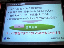画像ギャラリー No.009のサムネイル画像 / ［TGS 2008＃046］3Diが目指す仮想空間の相互運用「インターバース」の世界