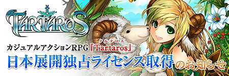 画像ギャラリー No.002のサムネイル画像 / シーアンドシーメディア，「Tartaros」日本展開独占ライセンスを取得