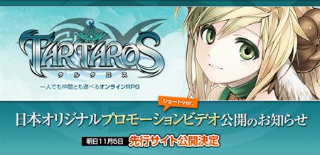 画像ギャラリー No.002のサムネイル画像 / 「TARTAROS-タルタロス-」日本オリジナルPVのショートバージョンを掲載。明日(11月5日)には先行サイトがオープン
