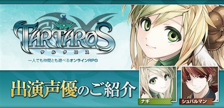 画像ギャラリー No.006のサムネイル画像 / 「TARTAROS-タルタロス-」シナリオに登場するキャラクター「ナギ」と「シュバルマン」の声を演じる声優2名を発表