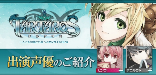 画像ギャラリー No.001のサムネイル画像 / 「タルタロス」,「ピンコ」「アエルロト」の担当声優を発表