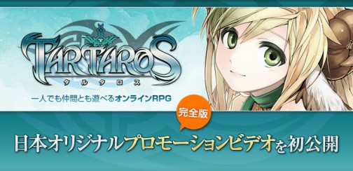 画像ギャラリー No.001のサムネイル画像 / シーアンドシーメディア，MOアクション「TARTAROS-タルタロス-」日本オリジナルPVの完全版を本日公開