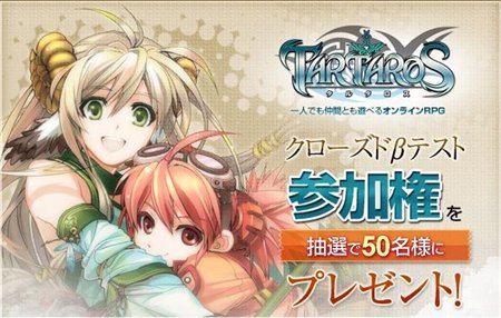 画像ギャラリー No.001のサムネイル画像 / 「タルタロス」アンケートに答えるとCBT参加権が50名に当たる