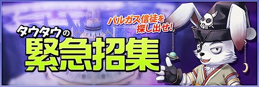 画像ギャラリー No.011のサムネイル画像 / 「TARTAROS-タルタロス-」,大型アップデート“UPDATE ver.14「結界の帳幕 -拘束の空中要塞-」”を本日実装。ゲーム内では2種類のイベントも開催