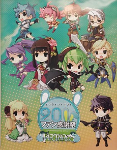 画像ギャラリー No.021のサムネイル画像 / 佐藤聡美さん,ささきのぞみさんも特別出演! 「TARTAROS -タルタロス-」初のオフラインイベント「ファン感謝祭2011」レポート