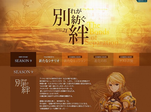 画像ギャラリー No.003のサムネイル画像 / 「TARTAROS」,アップデート第21弾「別れが紡ぐ絆」を1月19日に実施
