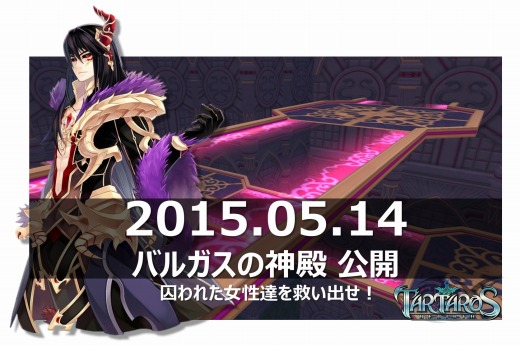 画像ギャラリー No.001のサムネイル画像 / 「タルタロス：リバース」，チャレンジミッション「バルガスの神殿」が5月14日に実装決定。新たなシーズンイベントも開催だ