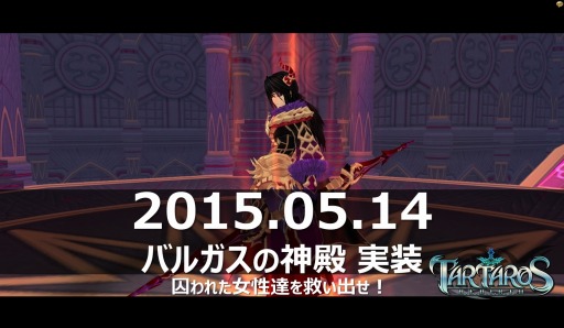 画像ギャラリー No.023のサムネイル画像 / 「タルタロス：リバース」新チャレンジミッション「バルガスの神殿」を実装