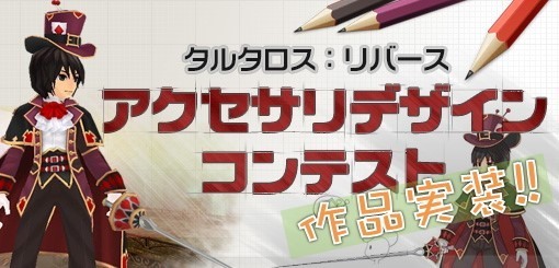 画像ギャラリー No.002のサムネイル画像 / 「タルタロス：リバース」，アクセサリーデザインコンテスト入賞作が実装