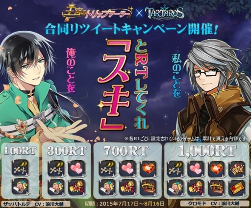 画像ギャラリー No.004のサムネイル画像 / 「タルタロス：リバース」が「王宮のトリップテーラー」とコラボキャンペーンを実施