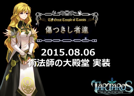 画像ギャラリー No.002のサムネイル画像 / 「タルタロス：リバース」，新シナリオが登場する「術法師の大殿堂」を実装