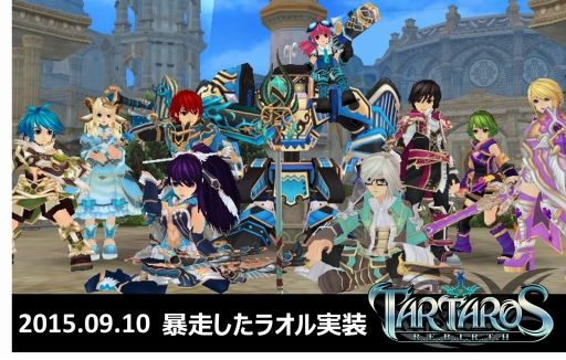 画像ギャラリー No.003のサムネイル画像 / 「タルタロス：リバース」，新チャレンジミッション「暴走したラオル」が実装