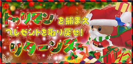 画像ギャラリー No.002のサムネイル画像 / 「タルタロス:リバース」,クリスマスイベント開催&アバターアイテム販売がスタート