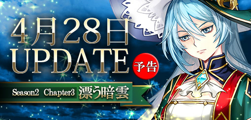 画像ギャラリー No.001のサムネイル画像 / 「タルタロス：リバース」Chapter3「漂う暗雲」が4月28日に実装。レベルキャップは92まで開放に