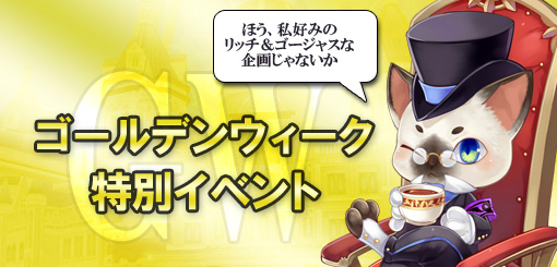画像ギャラリー No.007のサムネイル画像 / 「タルタロス：リバース」シナリオ「漂う暗雲」と関連クエストが実装。GWイベントもスタート