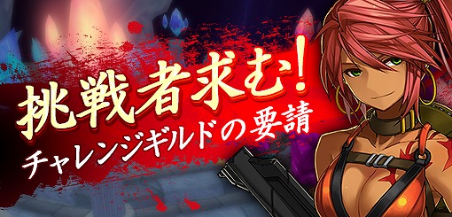画像ギャラリー No.010のサムネイル画像 / 「タルタロス：リバース」，2匹の龍が待ち受ける新チャレンジミッション実装