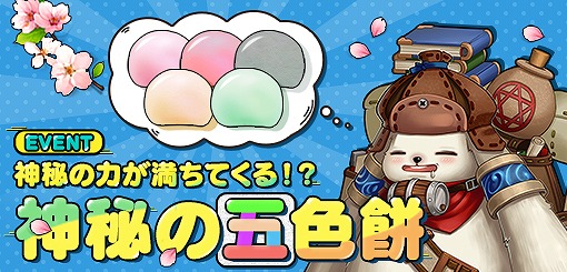 画像ギャラリー No.006のサムネイル画像 / 「タルタロス：リバース」，新規プレイヤーでも楽しめるイベント「神秘の5色餅」が開催
