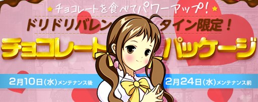 画像ギャラリー No.001のサムネイル画像 / 「ドリフトシティ・エボリューション」,チョコレートパッケージ販売開始