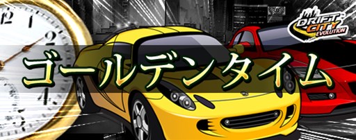 画像ギャラリー No.003のサムネイル画像 / 「ドリフトシティ・エボリューション」,チョコレートパッケージ販売開始