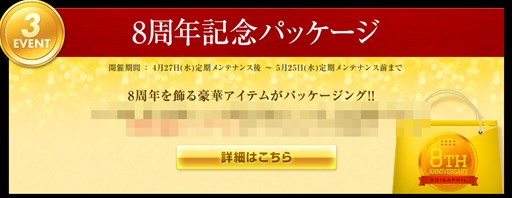 画像ギャラリー No.004のサムネイル画像 / 「ドリフトシティ・エボリューション」8周年カウントダウンログインイベント開催