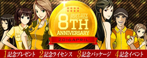 画像ギャラリー No.008のサムネイル画像 / 「ドリフトシティ・エボリューション」，アップデート「SPEED EVOLUTION #51 〜Assassin〜」実装