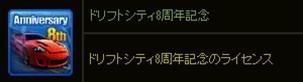 画像ギャラリー No.015のサムネイル画像 / 「ドリフトシティ・エボリューション」，アップデート「SPEED EVOLUTION #51 〜Assassin〜」実装