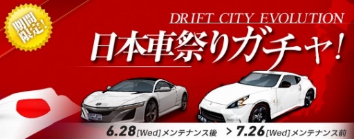 画像ギャラリー No.015のサムネイル画像 / 「ドリフトシティ・エボリューション」,アップデート「SPEED EVOLUTION #65 〜KEEPER〜」を実装