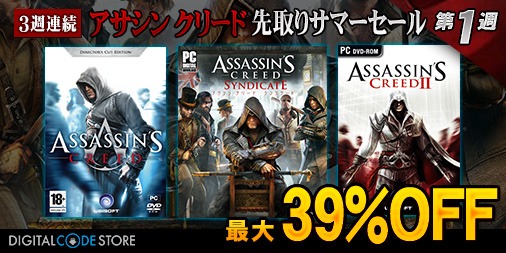 画像ギャラリー No.001のサムネイル画像 / PC版「アサシン クリード」シリーズ作品がコナミスタイルデジタルコードストアでセール