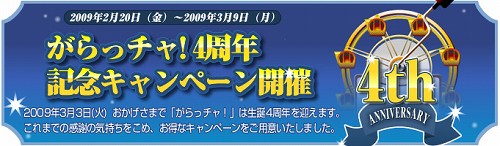 画像ギャラリー No.001のサムネイル画像 / 「Lievo」の各タイトルでがらっチャ!4周年記念キャンペーン実施