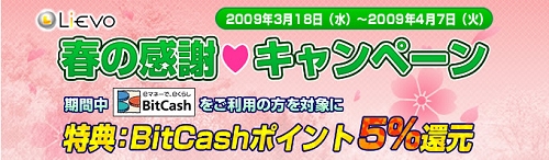 画像ギャラリー No.001のサムネイル画像 / 「Lievo」でソフトバンクモバイル「S!まとめて支払い」が利用可能に
