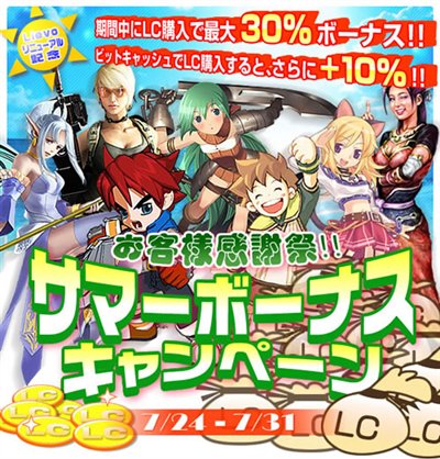 画像ギャラリー No.002のサムネイル画像 / 「Lievo」公式サイトリニューアル＆サマーボーナスキャンペーン開催