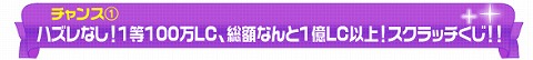 画像ギャラリー No.002のサムネイル画像 / 「Lievo」，豪華景品が当る3周年記念キャンペーンを開催
