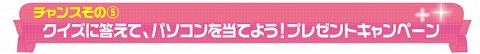画像ギャラリー No.011のサムネイル画像 / 「Lievo」，豪華景品が当る3周年記念キャンペーンを開催