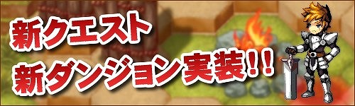 画像ギャラリー No.001のサムネイル画像 / 「ファンタジーロマンス」，新クエストとダンジョンを追加するアップデートが実施。FRガチャ第5弾の内容も公開