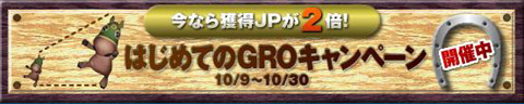 画像ギャラリー No.002のサムネイル画像 / 「Gallop Racer ONLINE 」，獲得JPが2倍になるキャンペーンを実施