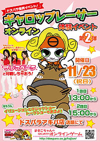 画像ギャラリー No.001のサムネイル画像 / 11月23日，ドスパラで「ギャロップレーサー」体験イベントなど開催