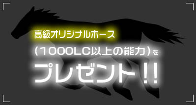 画像ギャラリー No.002のサムネイル画像 / 「Gallop Racer ONLINE」,「オリホGETでトリプルチャンス」を開催
