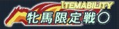 画像ギャラリー No.007のサムネイル画像 / 「Gallop Racer」に，Lievoのガチャシステム「がらっチャ！」が登場