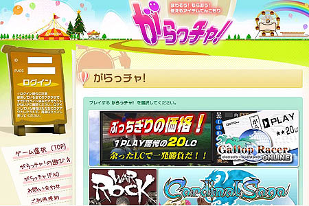 画像ギャラリー No.015のサムネイル画像 / 「Gallop Racer」に,Lievoのガチャシステム「がらっチャ!」が登場