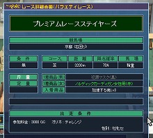 画像ギャラリー No.002のサムネイル画像 / 「Gallop Racer ONLINE」,プレミアムレース第2弾実施