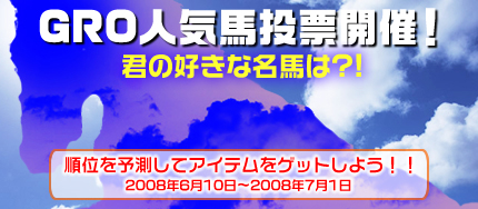 画像ギャラリー No.003のサムネイル画像 / 「Gallop Racer ONLINE」，人気馬を的中させてアイテムをもらおう