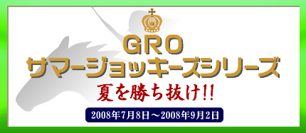 画像ギャラリー No.001のサムネイル画像 / 「Gallop Racer ONLINE」で「サマージョッキーズシリーズ」本日開催
