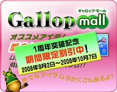 画像ギャラリー No.001のサムネイル画像 / 1周年の「GRO」,馬名に「ニフティ」を入れて勝利を目指そう