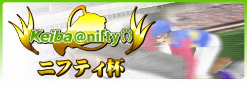 画像ギャラリー No.003のサムネイル画像 / 1周年の「GRO」,馬名に「ニフティ」を入れて勝利を目指そう