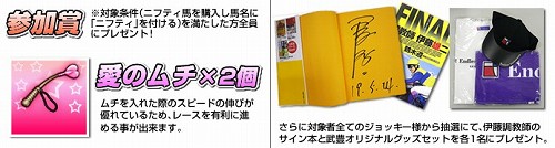 画像ギャラリー No.006のサムネイル画像 / 1周年の「GRO」,馬名に「ニフティ」を入れて勝利を目指そう