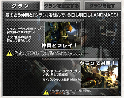 画像ギャラリー No.001のサムネイル画像 / 「LANDMASS」クラン機能実装に伴いクラン加入キャンペーン開始
